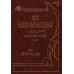 Explication de l'épître " 'Aqîdatu ar-Râziyayn " [ar-Râjihî]/شرح أصل السنة وإعتقاد الدين للإمامين الرازيين